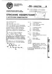 Хлор ( @ , @ ) диоксипропилаты гетероциклических оснований в качестве полупродуктов в синтезе полиметиновых красителей для кинофотоматериалов (патент 1082786)