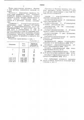 Гербицидный состав (патент 434636)