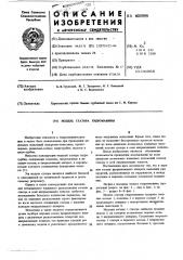Модель статора гидромашины (патент 605999)