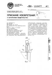 Фальшборт судна (патент 1318477)