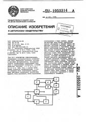 Устройство синхронизации (патент 1053314)