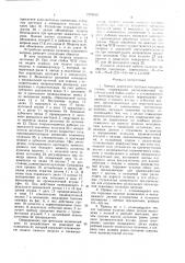 Привод зажимного патрона (патент 1579642)