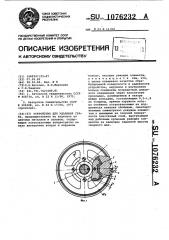 Устройство для удаления грата (патент 1076232)