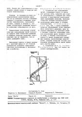 Устройство для замасливания нитей (патент 1463817)