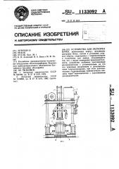 Устройство для укупорки бочек (патент 1133092)