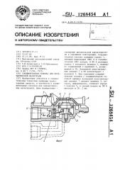 Соединительная головка для пневматической магистрали (патент 1268454)