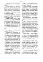 Устройство для выворачивания изделий (патент 1108155)
