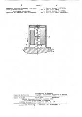 Гаситель колебаний (патент 836418)