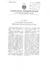 Регулируемый лоток (магазин) (патент 104843)