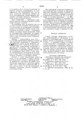 Способ сгущения минеральных суспензий (патент 969288)