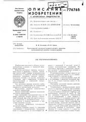 Расточная оправка (патент 776765)