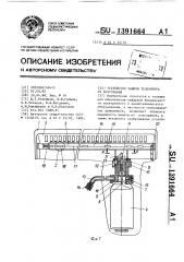 Устройство защиты телевизора от возгорания (патент 1391664)