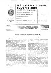 Привод запорно-регулирующего устройства (патент 334425)
