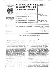 Автоматический выключатель (патент 502414)