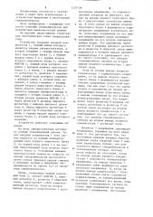Синхроселектор (патент 1220138)
