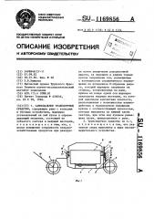 Самосвальное транспортное средство (патент 1169856)