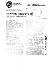Устройство для штапелирования жгутов химических волокон (патент 1096315)
