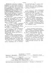 Способ получения волластонита (патент 1331827)