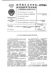 Электродный нагреватель (патент 879184)