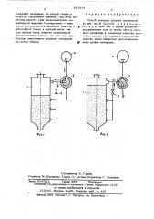 Способ рыхления сыпучих материалов (патент 537919)