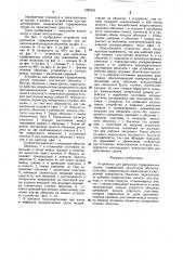Устройство для крепления тарированных грузов (патент 1283161)