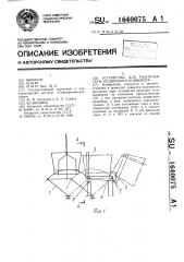 Устройство для разгрузки тары подвесного конвейера (патент 1640075)