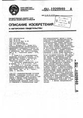 Стабилизированный источник питания (патент 1020940)