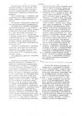 Оптический микроволноводный интерферометр (патент 1337652)