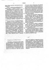Мясорубка (патент 1796252)