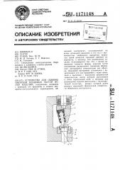 Устройство для обжима обкаткой концевых частей полых изделий (патент 1171148)