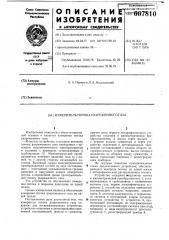 Измеритель потока разреженного газа (патент 667810)
