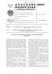 Навесной измельчитель соломы к зерноуборочному (патент 385557)