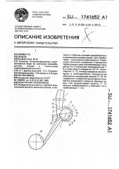 Выгрузной трубопровод (патент 1741652)