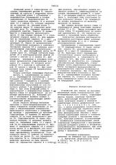 Устройство для подачи на врезание абразивной ленты копировального ленточно-шлифовального станка (патент 948630)