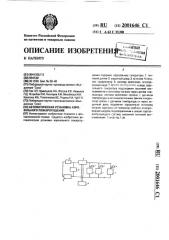 Автоматическая установка аэрозольного пожаротушения (патент 2001646)