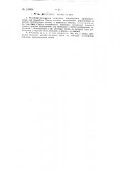 Воздушно-трелевочная установка (патент 149966)