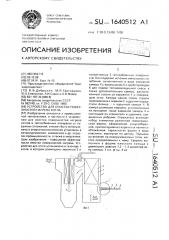 Устройство для очистки поверхностей нагрева котла (патент 1640512)