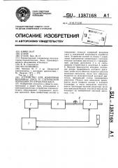 Устройство для измерения величины шага и статической погрешности обработки шага (патент 1387168)