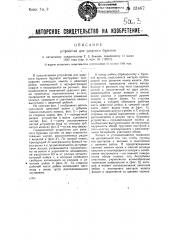 Устройство для ударного бурения (патент 33487)