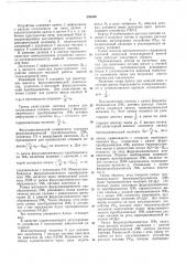 Патент ссср  359548 (патент 359548)