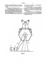 Установка для смешивания порошков (патент 1836135)