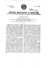 Скреперная лебедка (патент 37050)