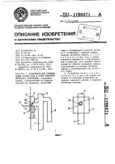 Устройство для стабилизации уровня воды в бьефе гидротехнического сооружения (патент 1198471)