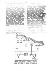 Устройство для стабилизации высотыслоя материала ha конвейерноймашине (патент 802385)
