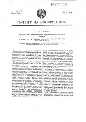 Аппарат для автоматической препарировки сосудов и нервов (патент 14508)