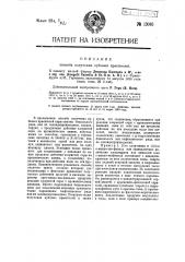 Способ получения кубовых красителей (патент 13065)