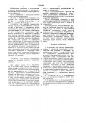 Устройство для очистки корнеклубнеплодов от примесей (патент 1556568)