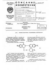 Способ получения производных изоиндолина или их солей (патент 508187)