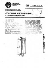 Способ сварки трением (патент 1204344)