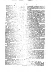 Инерционная конусная дробилка (патент 1771429)
